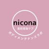 nicona ボディメンテナンスラボ 【公式アプリ】