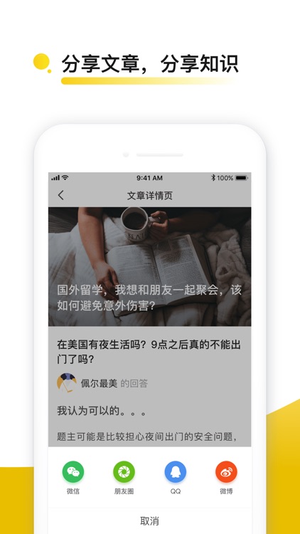 留学生日报-留学生在关注的一切 screenshot-3
