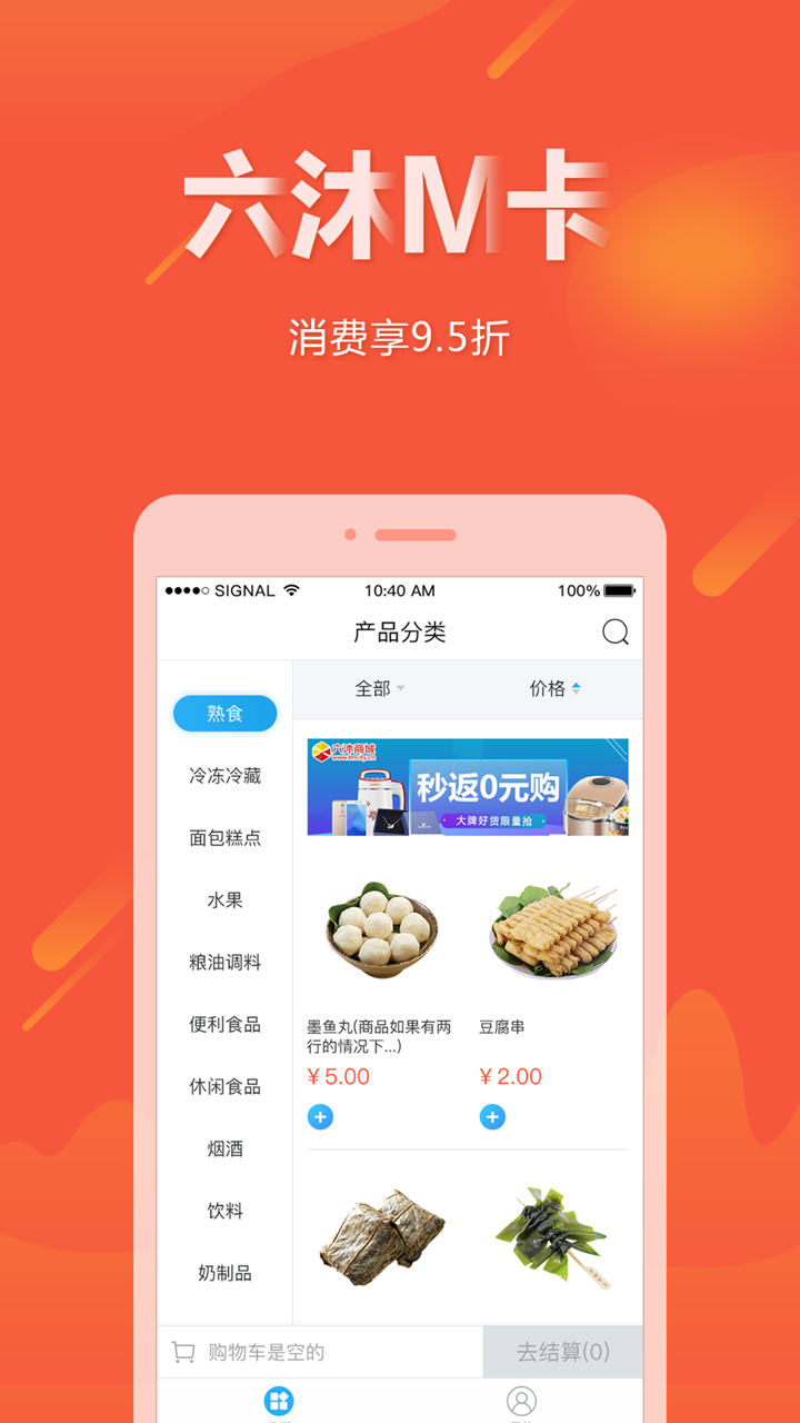 六沐卡盟-智慧开启新生活 screenshot 2