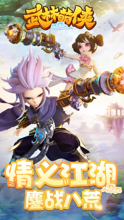 武林萌侠-Q版东方武侠MMORPG手游
