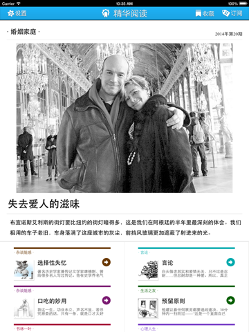 读者杂志官方版-中国人的心灵读本 screenshot 3