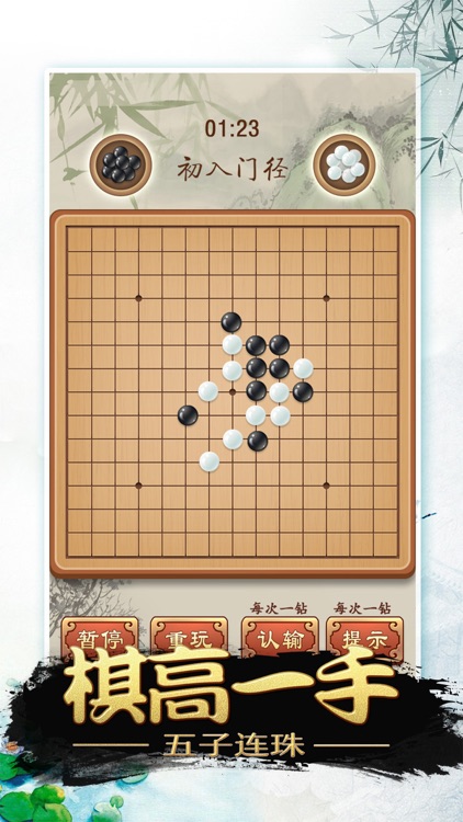 中国五子棋-经典小游戏