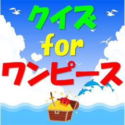 クイズ for ワンピース fan