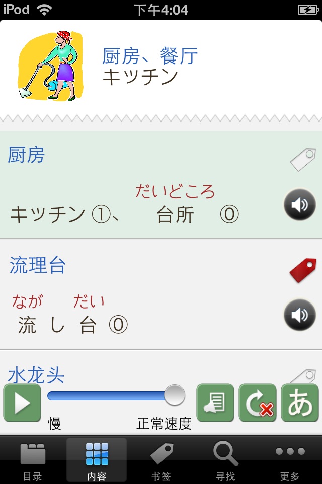 日語單字速讀 - 居住篇 screenshot 3