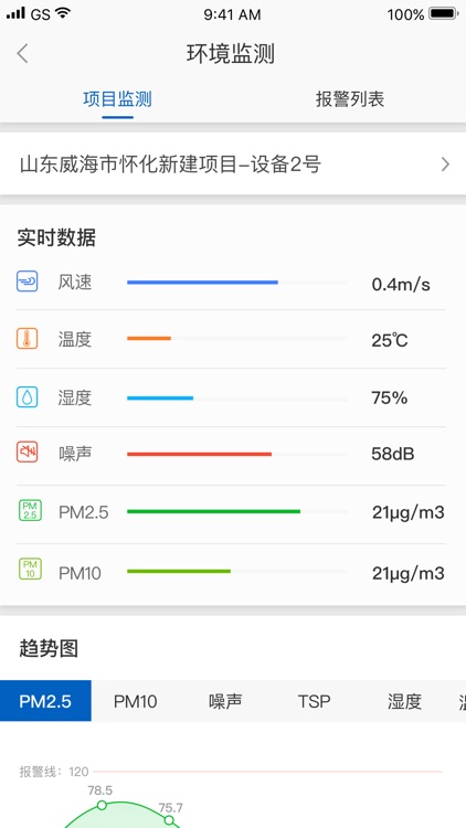 环翠建安通 screenshot-3