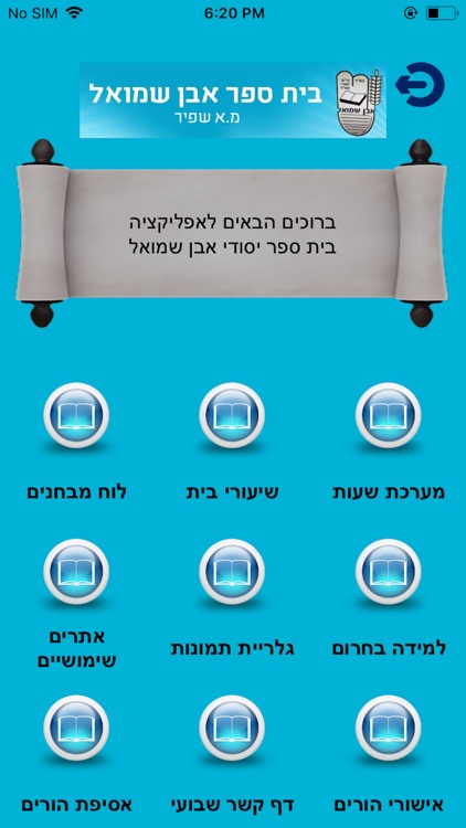 בית ספר יסודי אבן שמואל