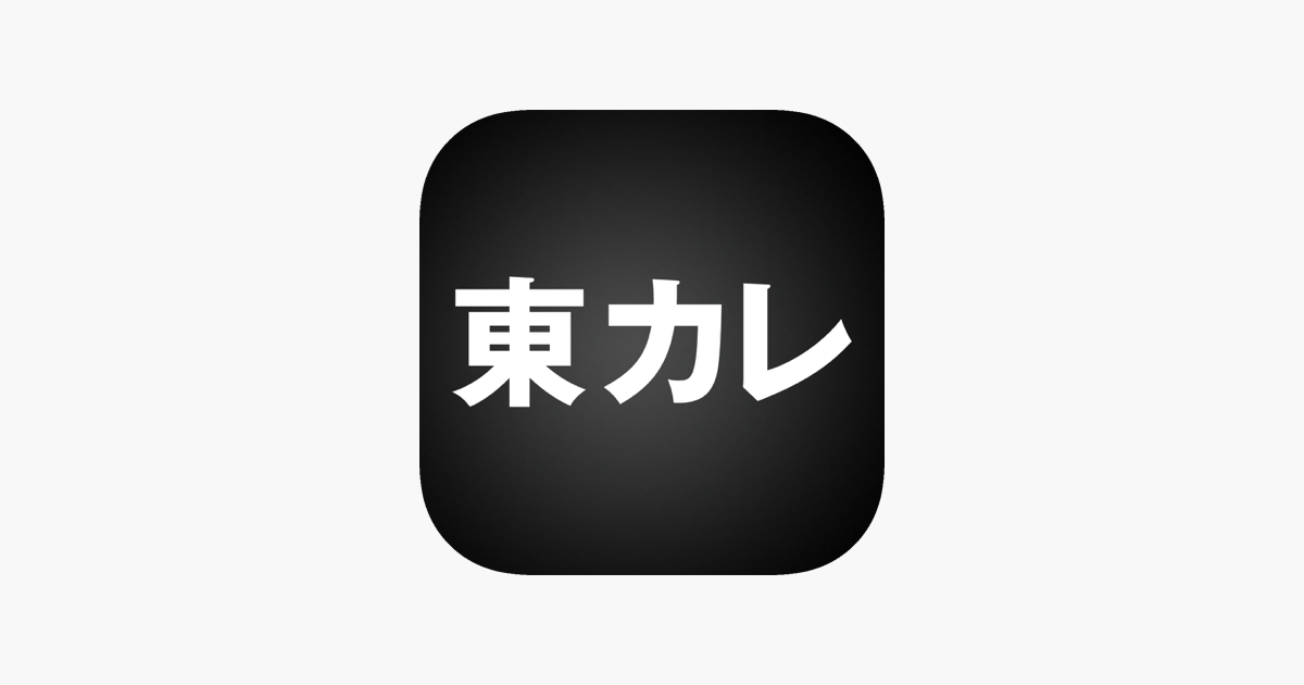 東京カレンダー On The App Store