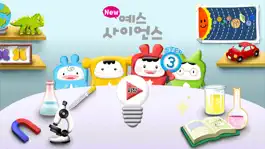 Game screenshot 즐거운 유아과학 예스사이언스 step3 mod apk