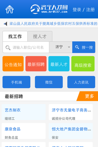 鲁南人才网 screenshot 2