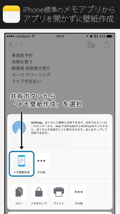 メモ壁紙作成 Memocreate メモクリエイト Iphoneアプリ アプステ