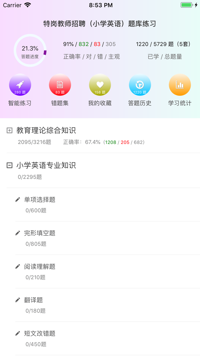 特岗教师招聘小学英语题库练习