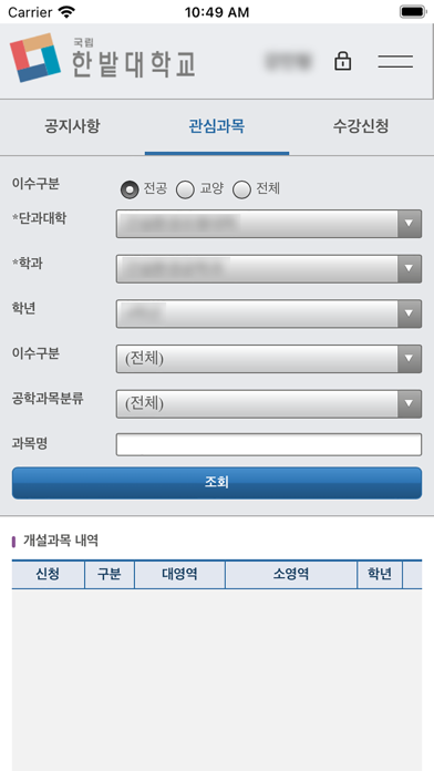 한밭대학교 수강신청 screenshot 2