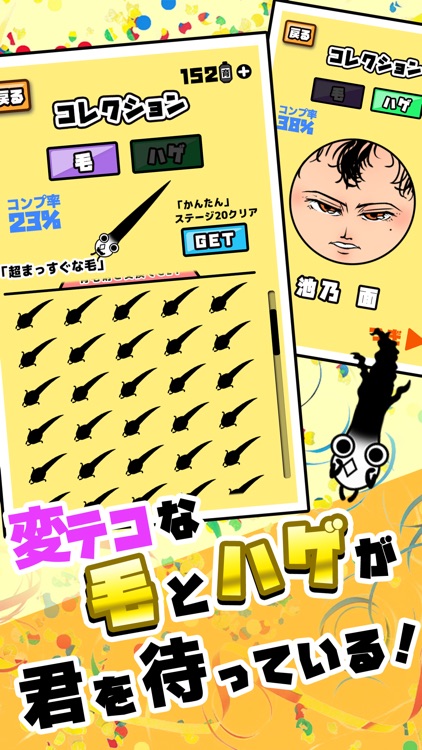 こんなんじゃ生きて毛ない – おバカゲー screenshot-3