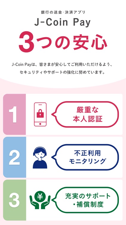 J-Coin Pay screenshot-6