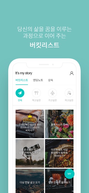 It’s my story - 꿈꾸는 내일의 이야기!!(圖3)-速報App