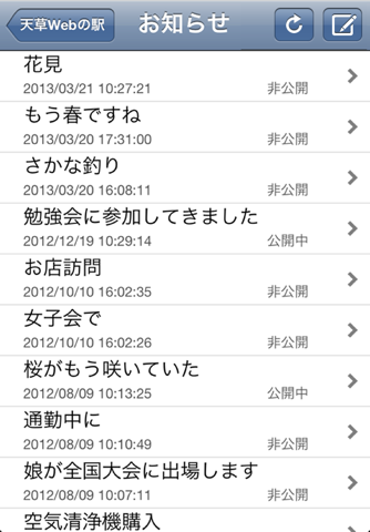 天草Webの駅 screenshot 3