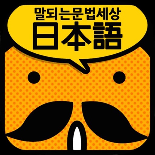 갑자기말되는일본어 문법세상 Download