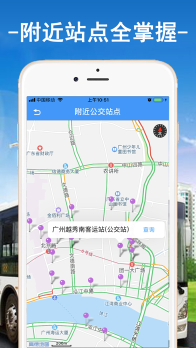 广州实时公交-广州公交车实时查询 screenshot 3