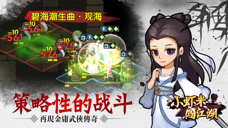 小虾米闯江湖-经典武侠手游 screenshot-4