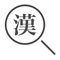 Simple OFFLINE OCR APP specialized for Chinese character KANJI