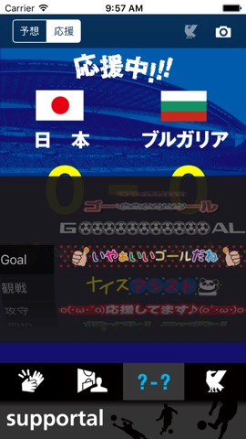 サッカー日本代表応援アプリ - サポータル -のおすすめ画像5