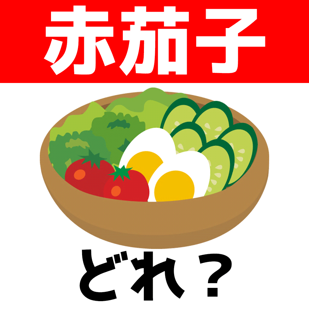 Get イラスト難読漢字クイズ for iOS, iPhone, iPad Aso Report