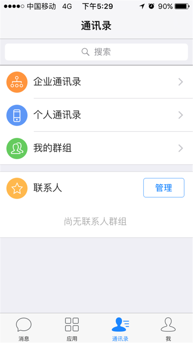 兴中海智能办公 screenshot 4