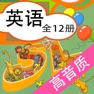 Get 小学英语-人教小学英语点读(高音质版) for iOS, iPhone, iPad Aso Report