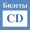 Изучайте знаки дорожного движения, решайте билеты ПДД онлайн, как в ГИБДД РФ, сдавайте в ГАИ теорию и вождение правильно