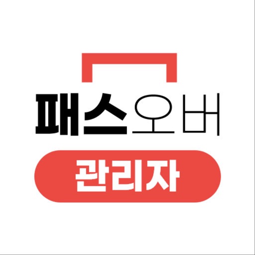 패스오버 QR 관리자