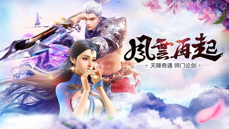异兽山海经-江湖武林修仙动作手游