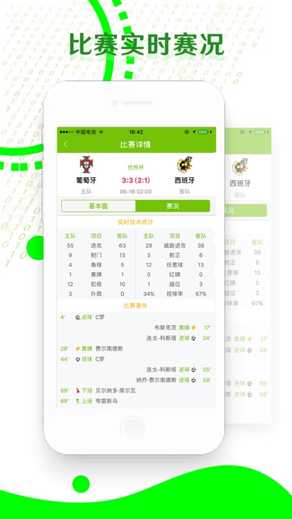 足彩加 - 足球赛事分析神器