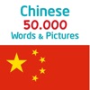 50.000 - Learn Chinese