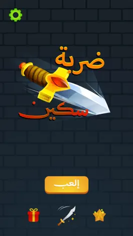 Game screenshot ضربة سكين mod apk