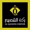Qassim Corner | ركن القصيم