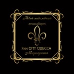 7КМ ОПТ ОДЕССА - Маргарита