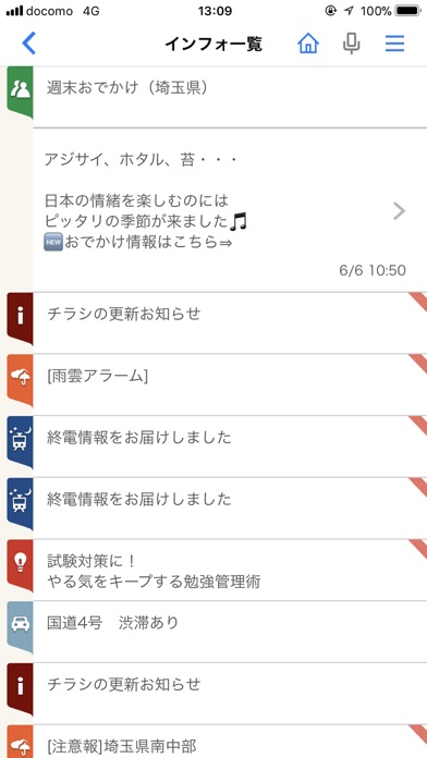 Iコンシェル Iphoneアプリ Applion
