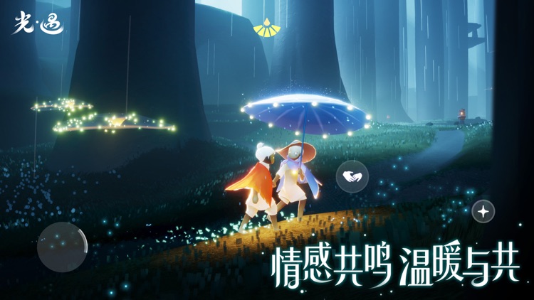 光·遇