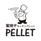 窯焼きPELLETの公式アプリをリリースしました！