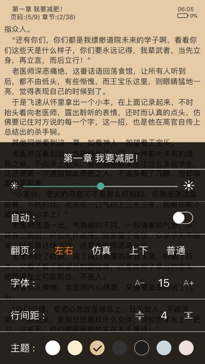 小说神器 - 百万小说追更阅读神器 screenshot-4