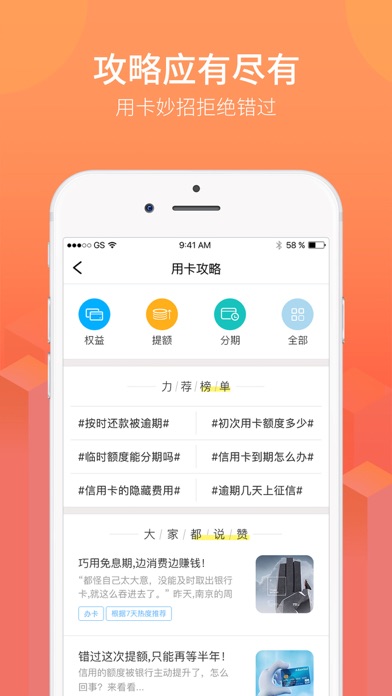 【图】有鱼信用卡管家—信用卡优惠攻略社区(截图2) 【图】有鱼信用卡管家—信用卡优惠攻略社区(截图2)