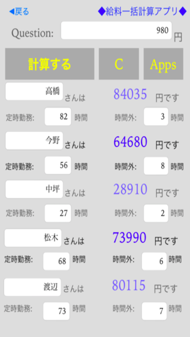 給料一括計算アプリのスクリーンショット3 給料一括計算アプリのスクリーンショット3