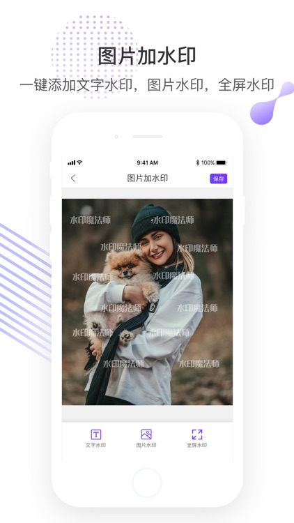 水印魔法师- 照片视频加水印编辑工具