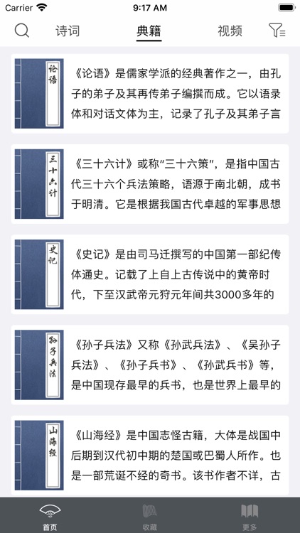 诗文观止 screenshot-3