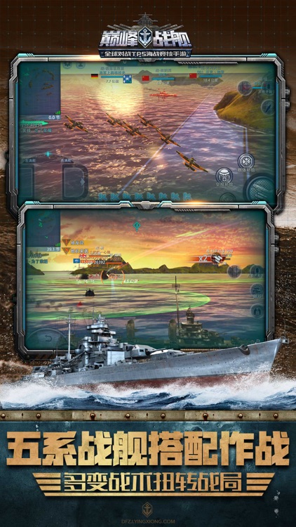 巅峰战舰-世界争霸 screenshot-9
