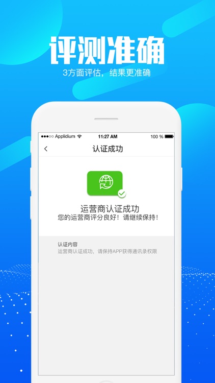 易征信-网贷信用认证查询平台 screenshot-3