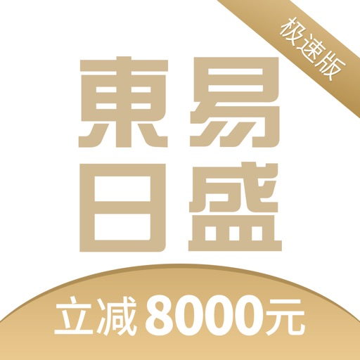 东易日盛Pro-装修立省8000元