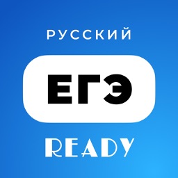 ЕГЭ Ready - ЕГЭ по Русскому