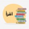 مكتبة أقرا للكتب والروايات - تطبيق يمكنك من البحث عن الكتب باسم الكتاب ، أو الاطلاع على أحدث الكتب، كما يمكنك تصفح كل أقسام المكتبة الشاملة بالكامل