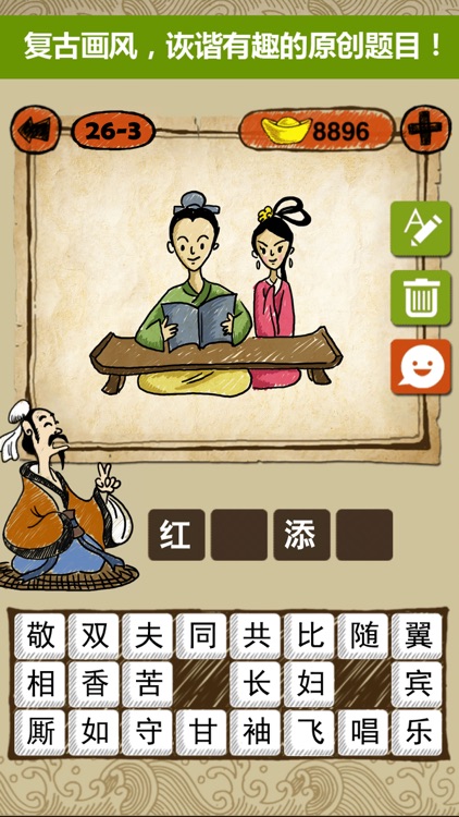 成语玩命猜: 看图猜成语游戏
